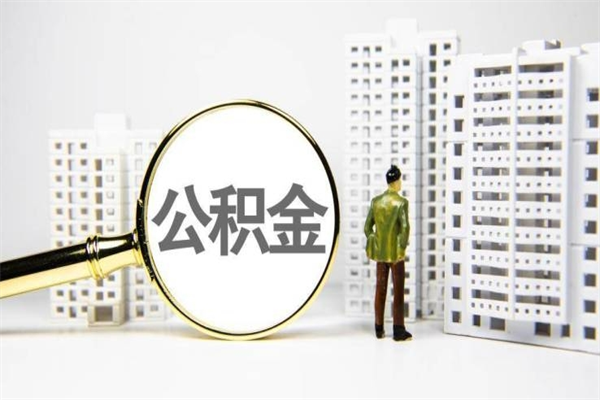 珠海封存6个月没有离职证明（公积金封存6年,没离职证明）